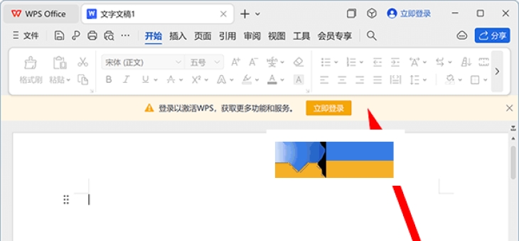 绕过WPS Office登录：轻松解锁所有功能的操作指南
