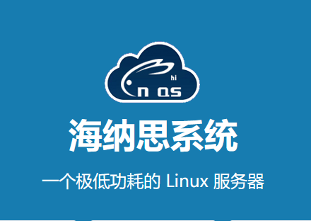 海纳思常用命令