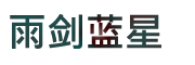 西庭发布